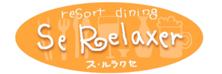 resort dining Se Relaxer | ス ルラクセ 高知の地産地消ダイニング |